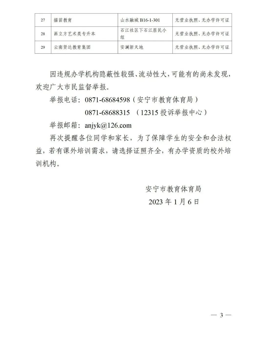 掌上春城