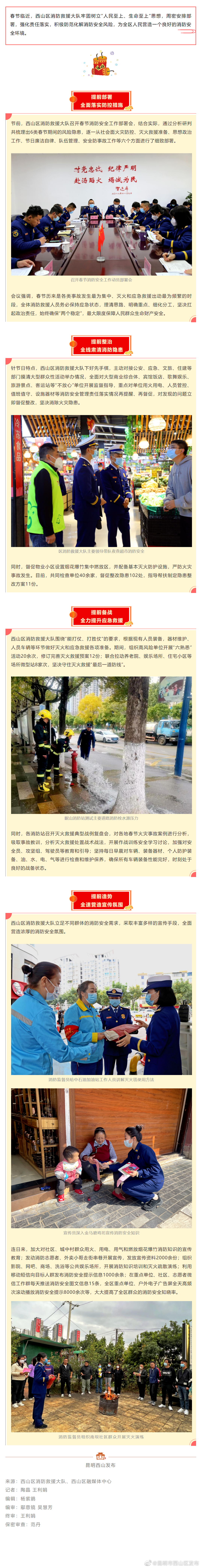 我们的节日·春节 | 西山消防为春节保驾护航