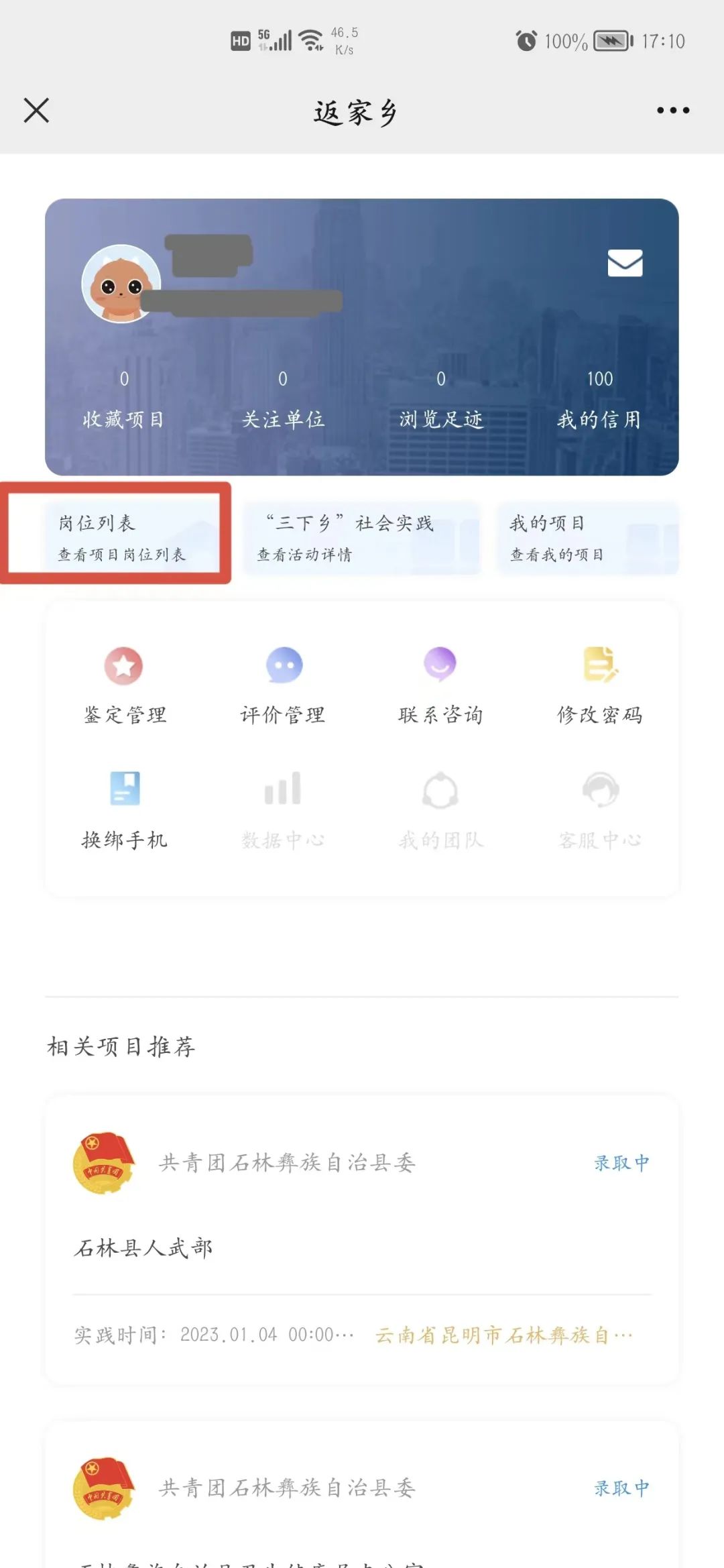 盘龙共青团