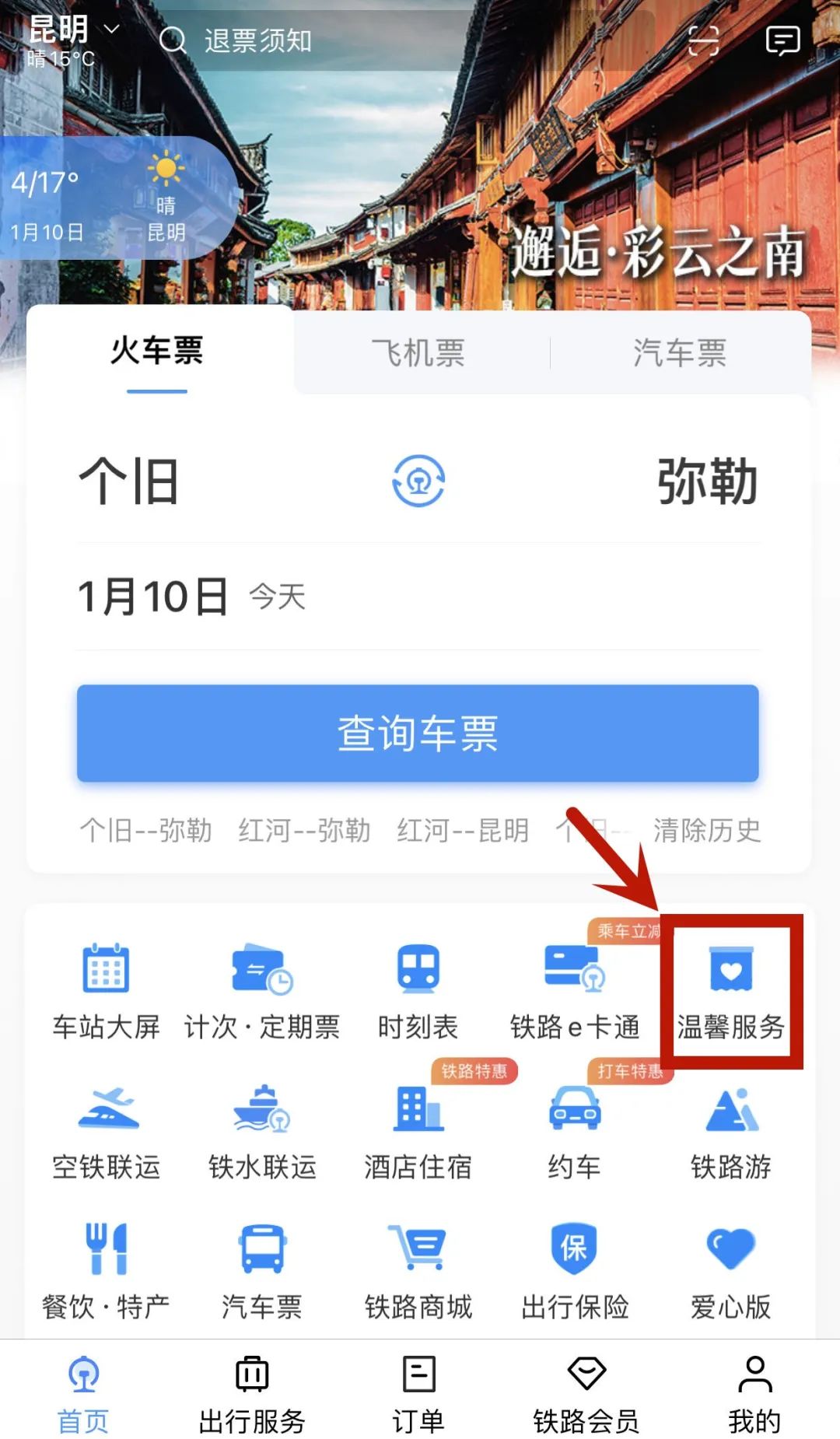 昆明铁路