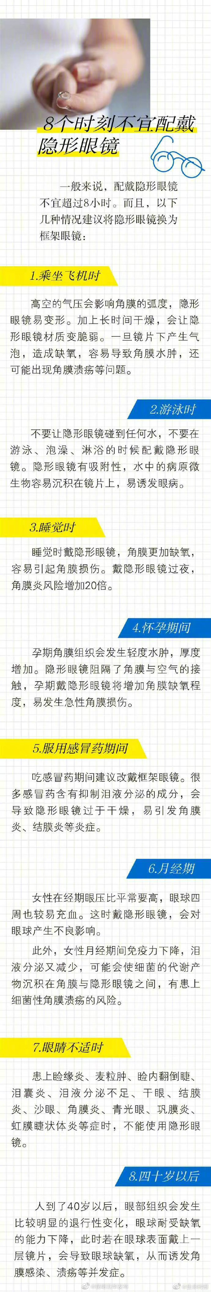佩戴隐形眼镜别超过8小时