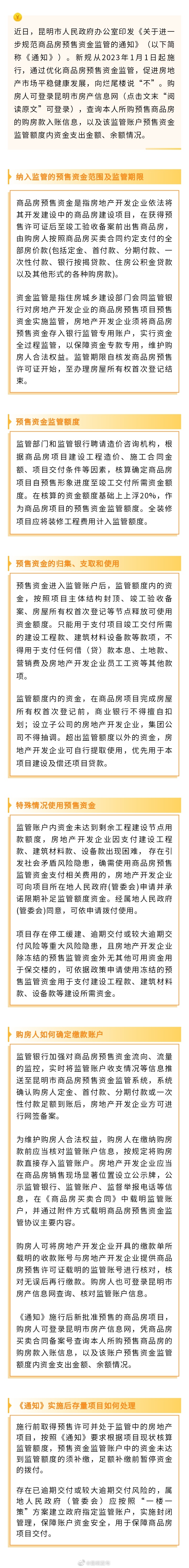 新规出台 昆明进一步规范商品房预售资金监管