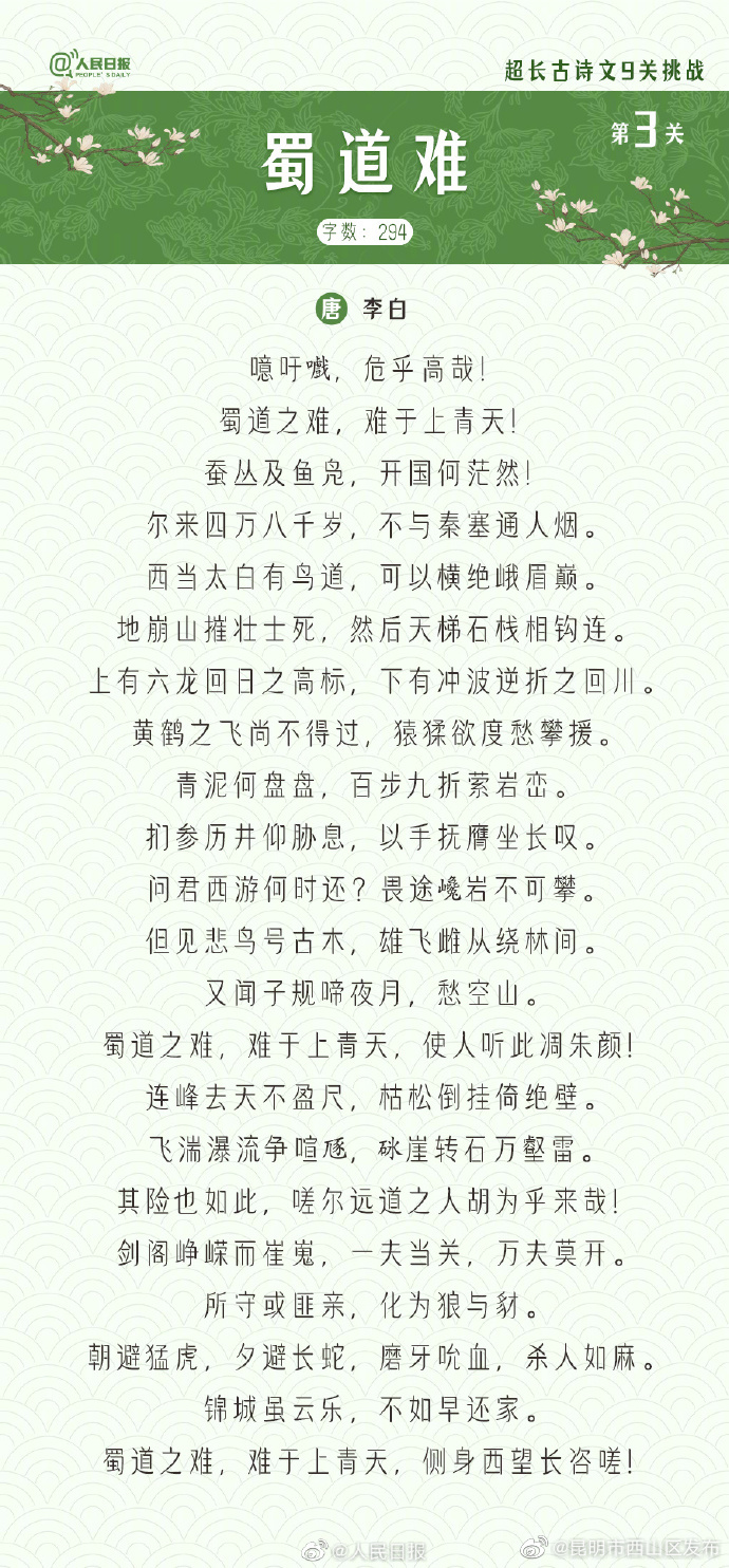 昆明市西山区发布