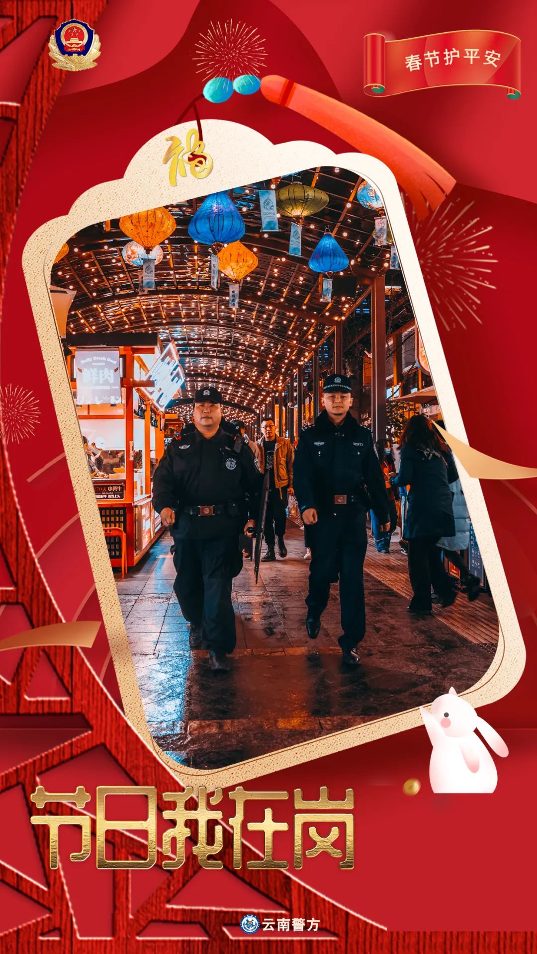 云南警方