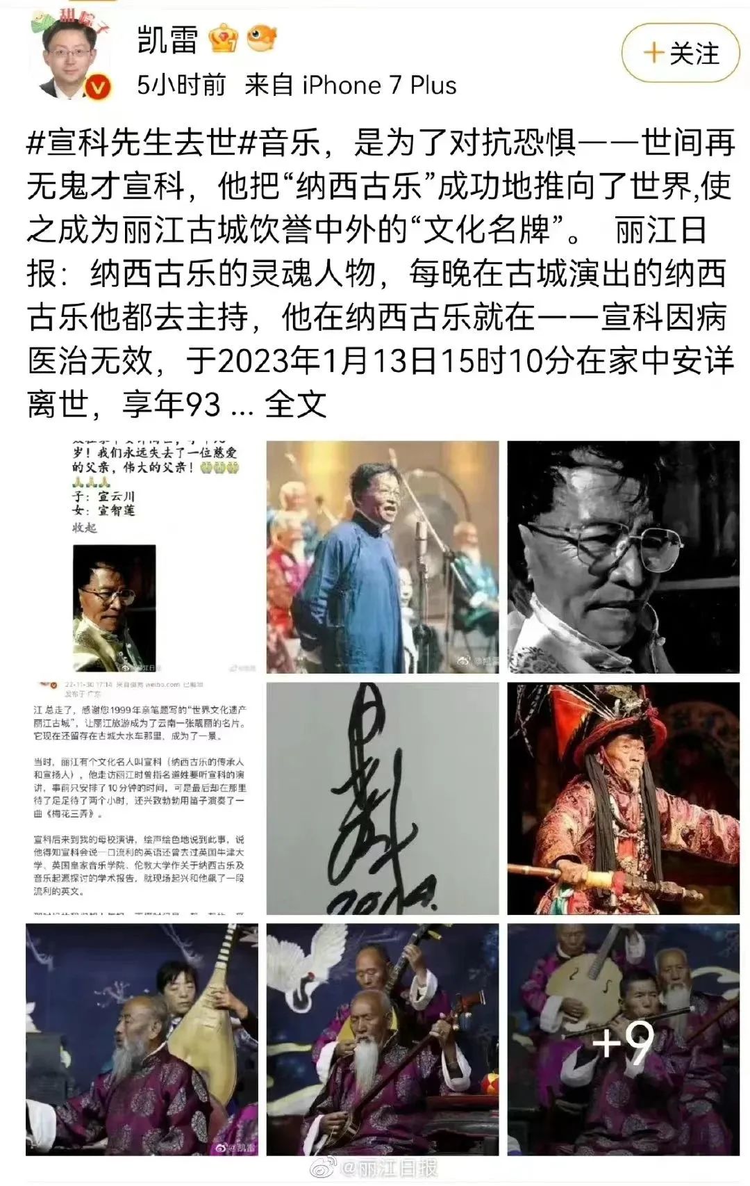 丽江日报