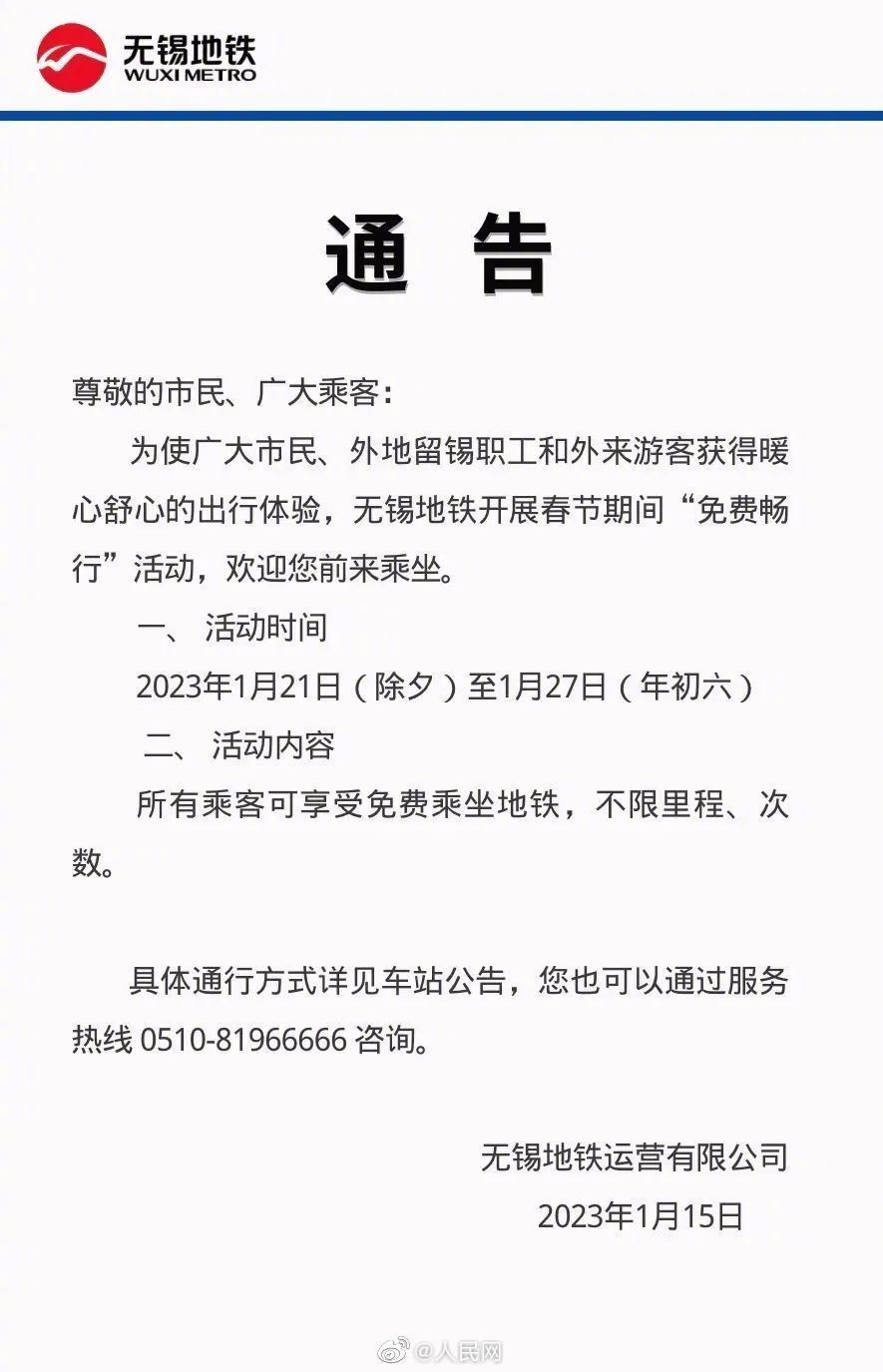 无锡地铁春节期间可免费乘坐