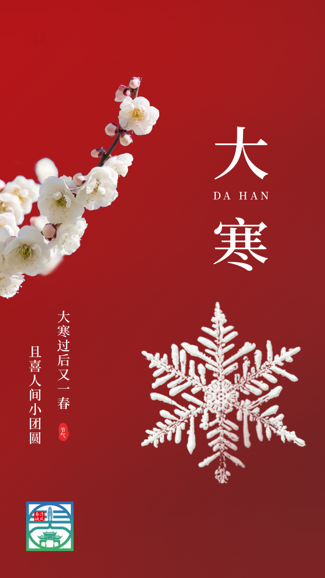 清风春城