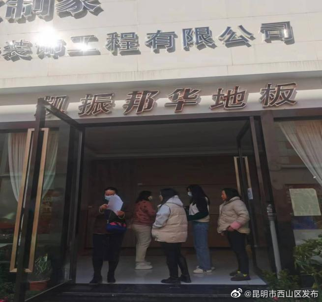 昆明市西山区发布