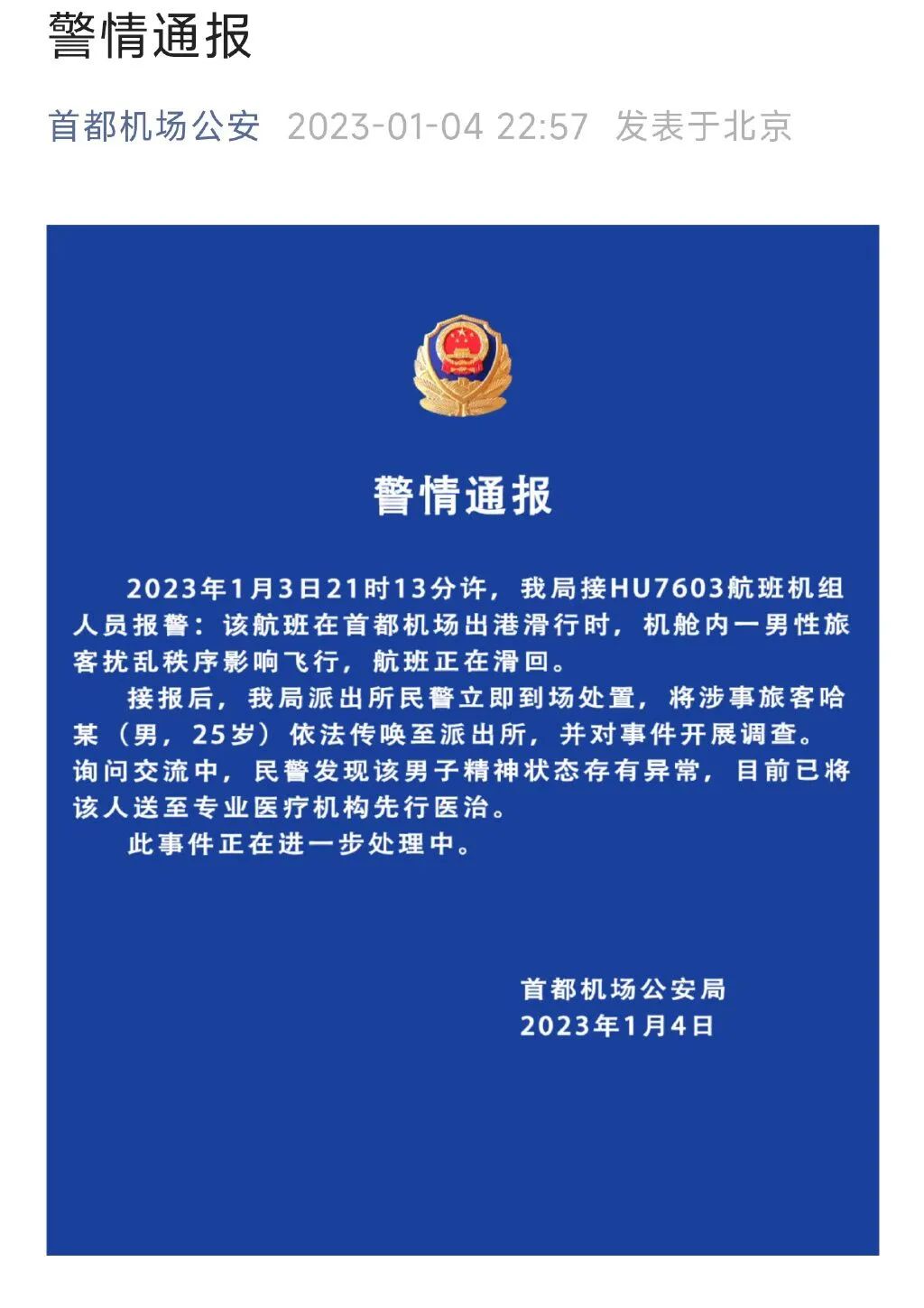 掌上春城