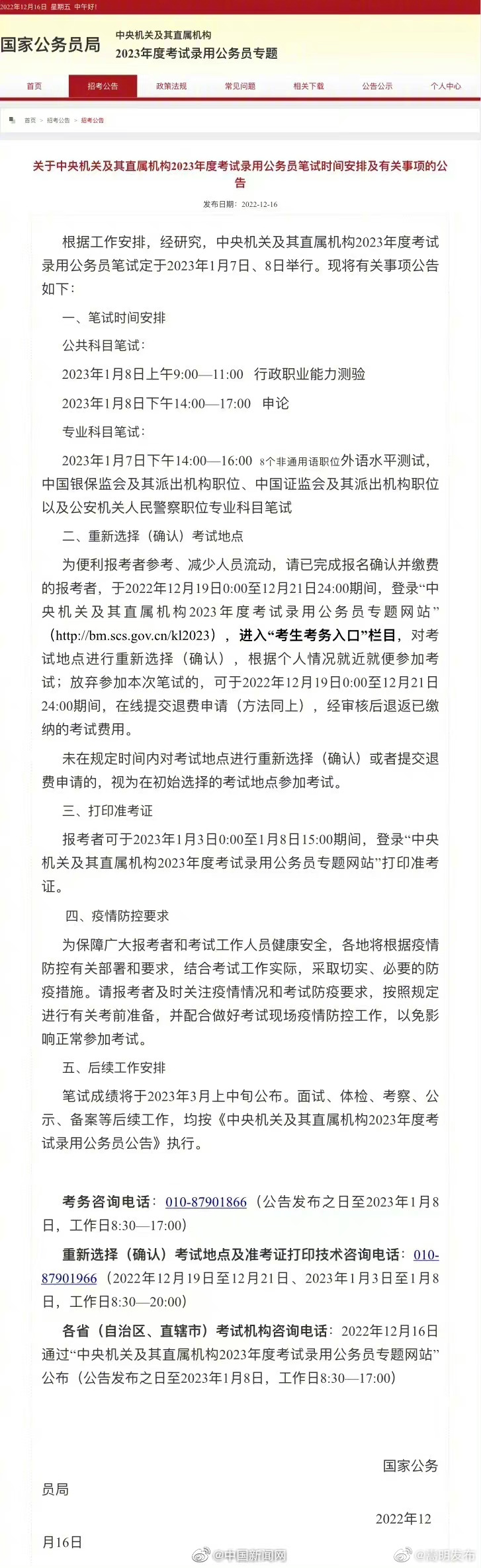 提醒：2023年国考今起可打印准考证