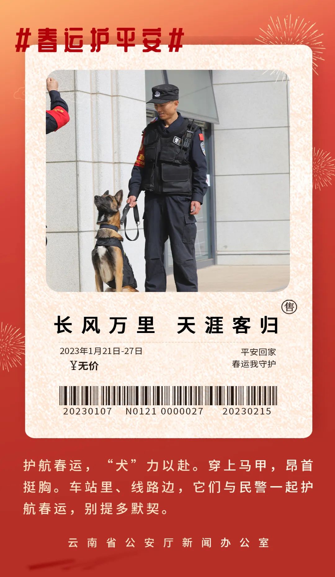 云南警方