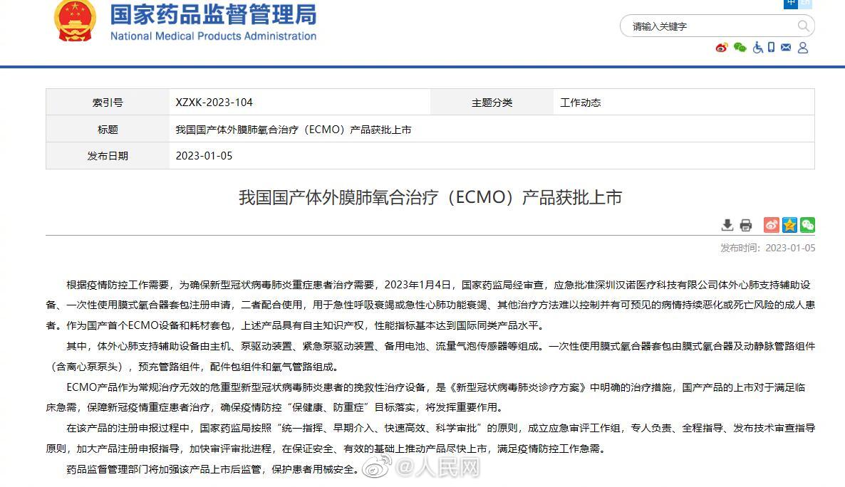 国产ECMO设备和耗材套包获批上市