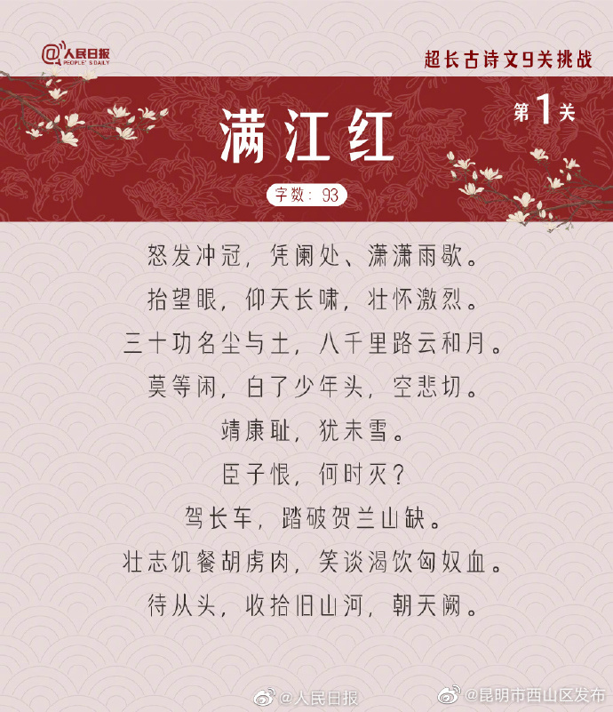 昆明市西山区发布