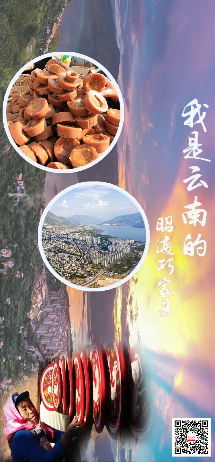 昭通日报
