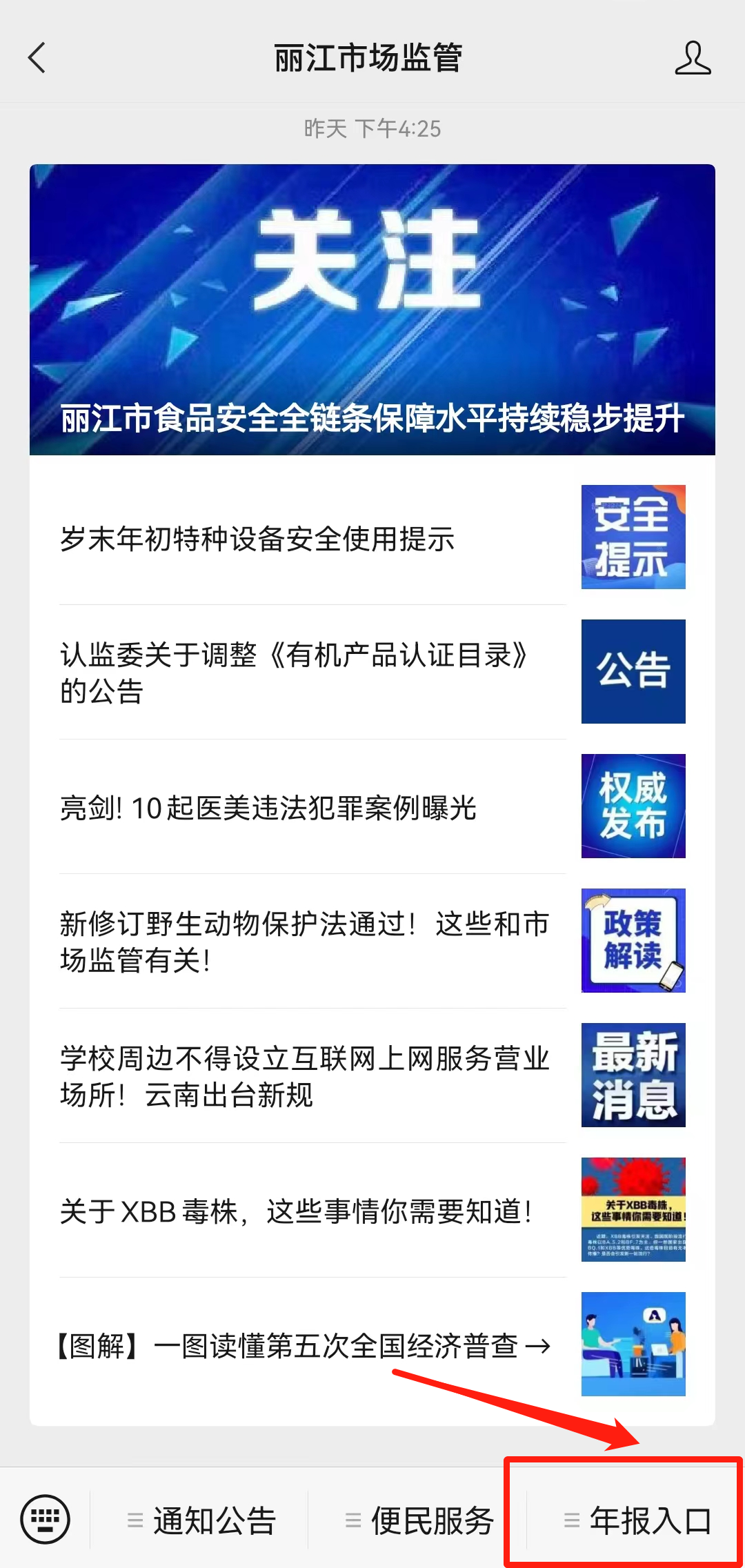丽江日报