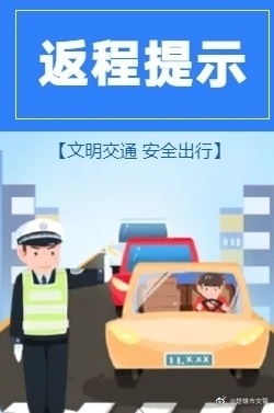 今日中午至晚间楚雄市返程高峰将持续
