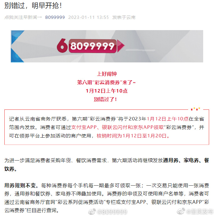 第六期彩云消费券来了 1月12日上午10点开抢