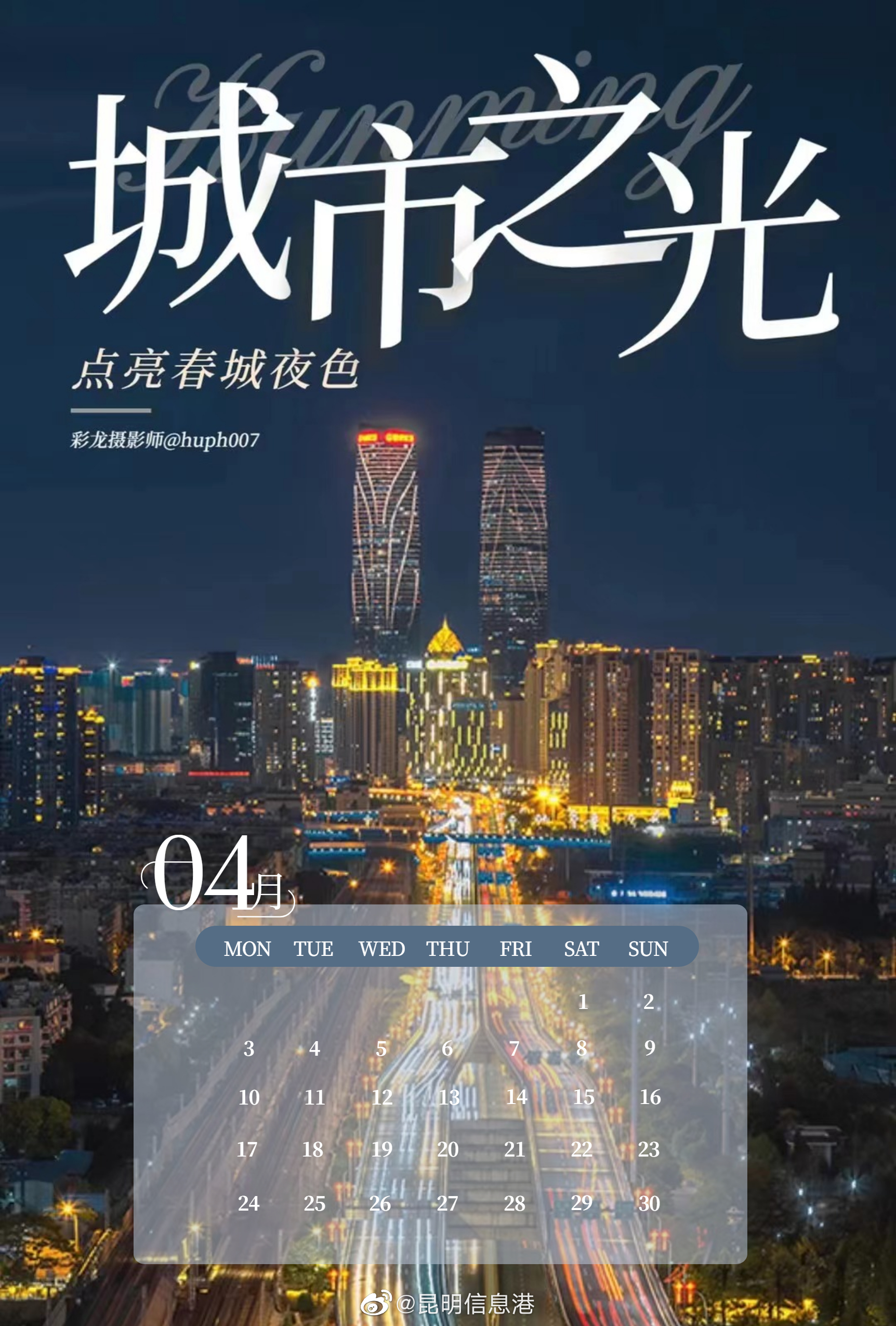 昆明信息港（微博）