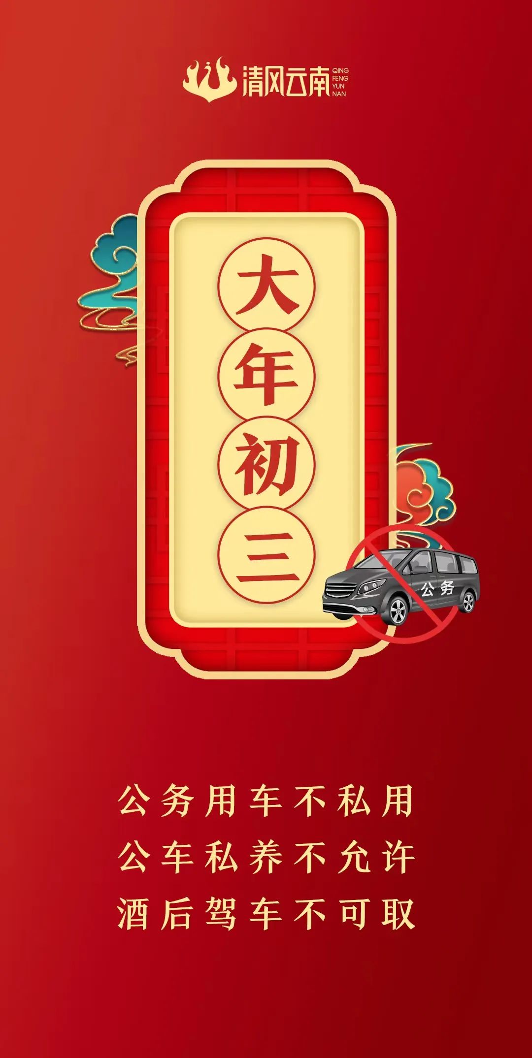 清风云南