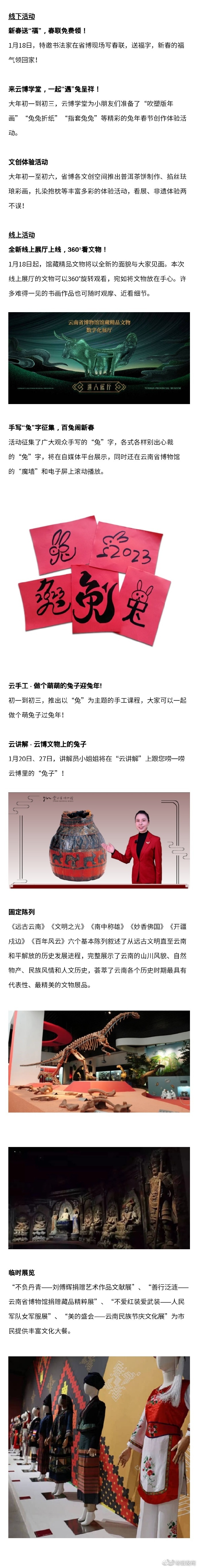 云南省博物馆春节活动抢先看→