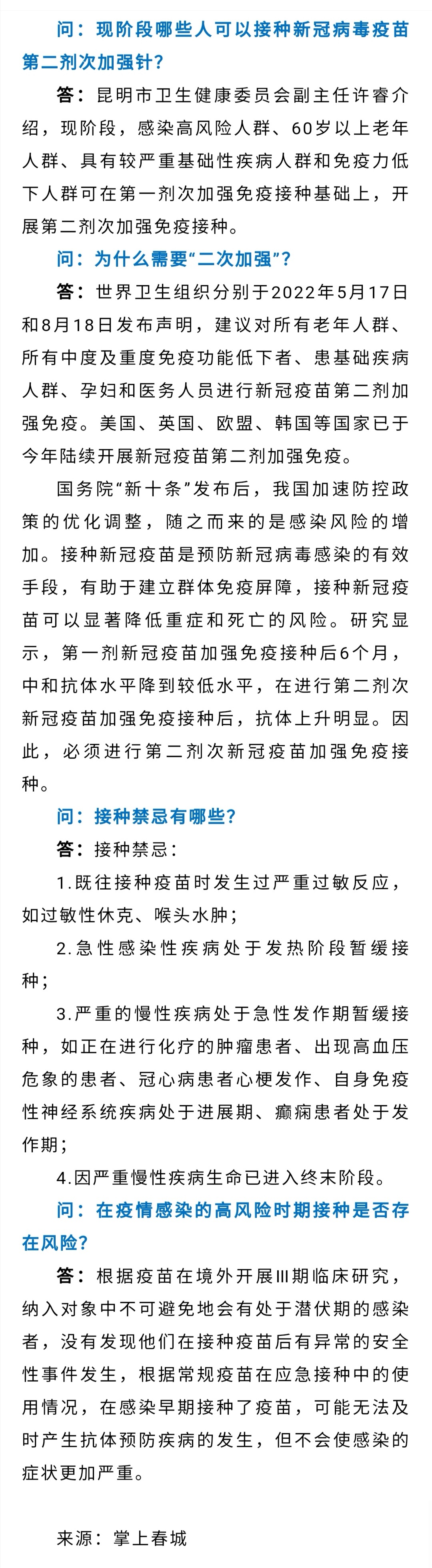 事关第二剂次加强针接种！昆明市卫健委最新解答→