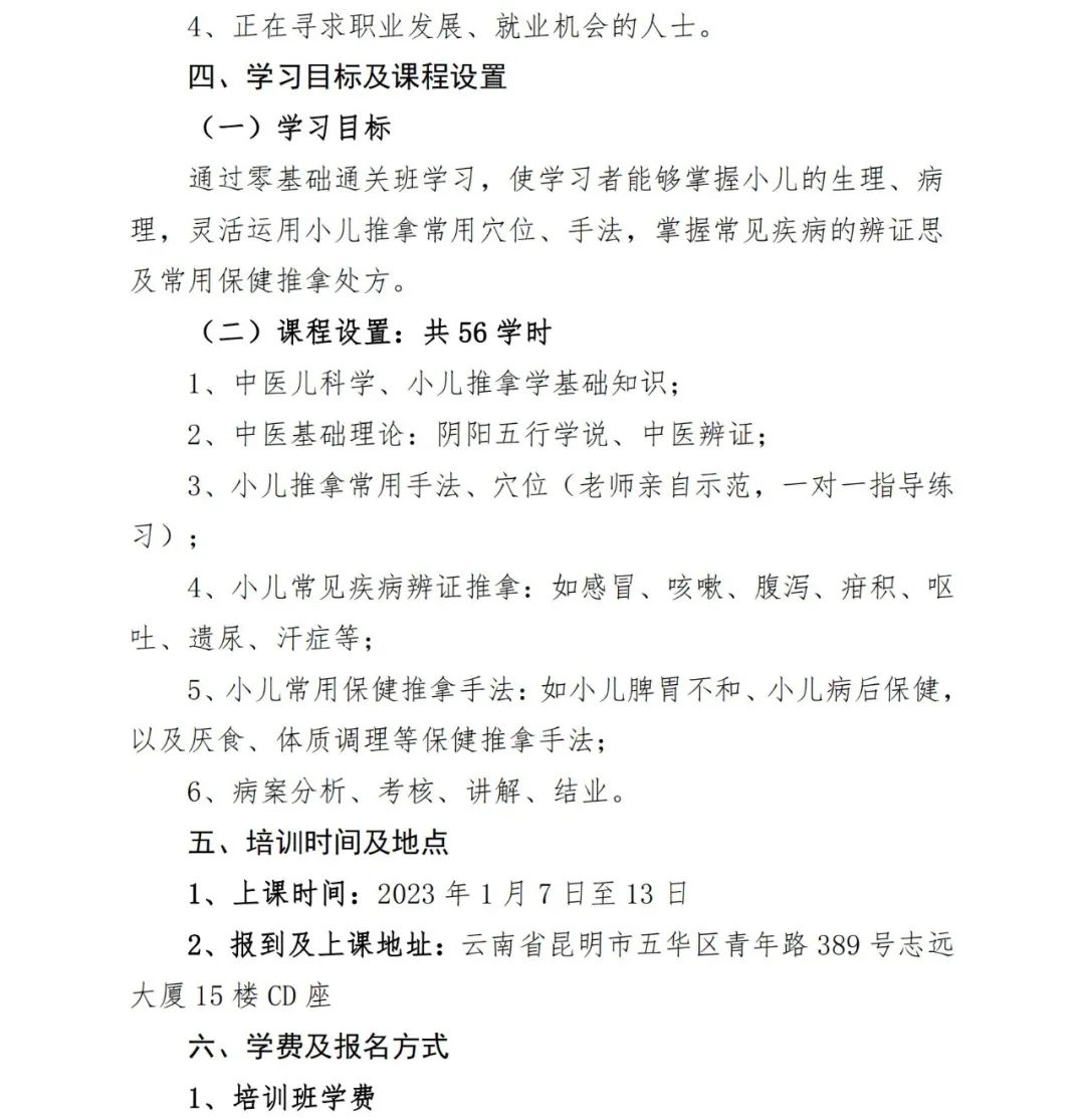 云南中医
