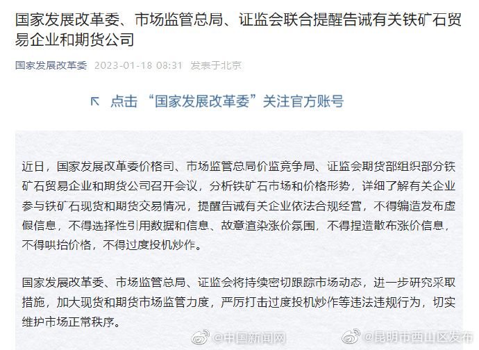 三部门提醒告诫有关铁矿石贸易企业