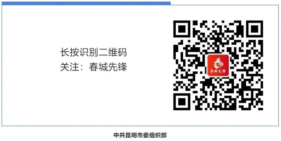 春城先锋