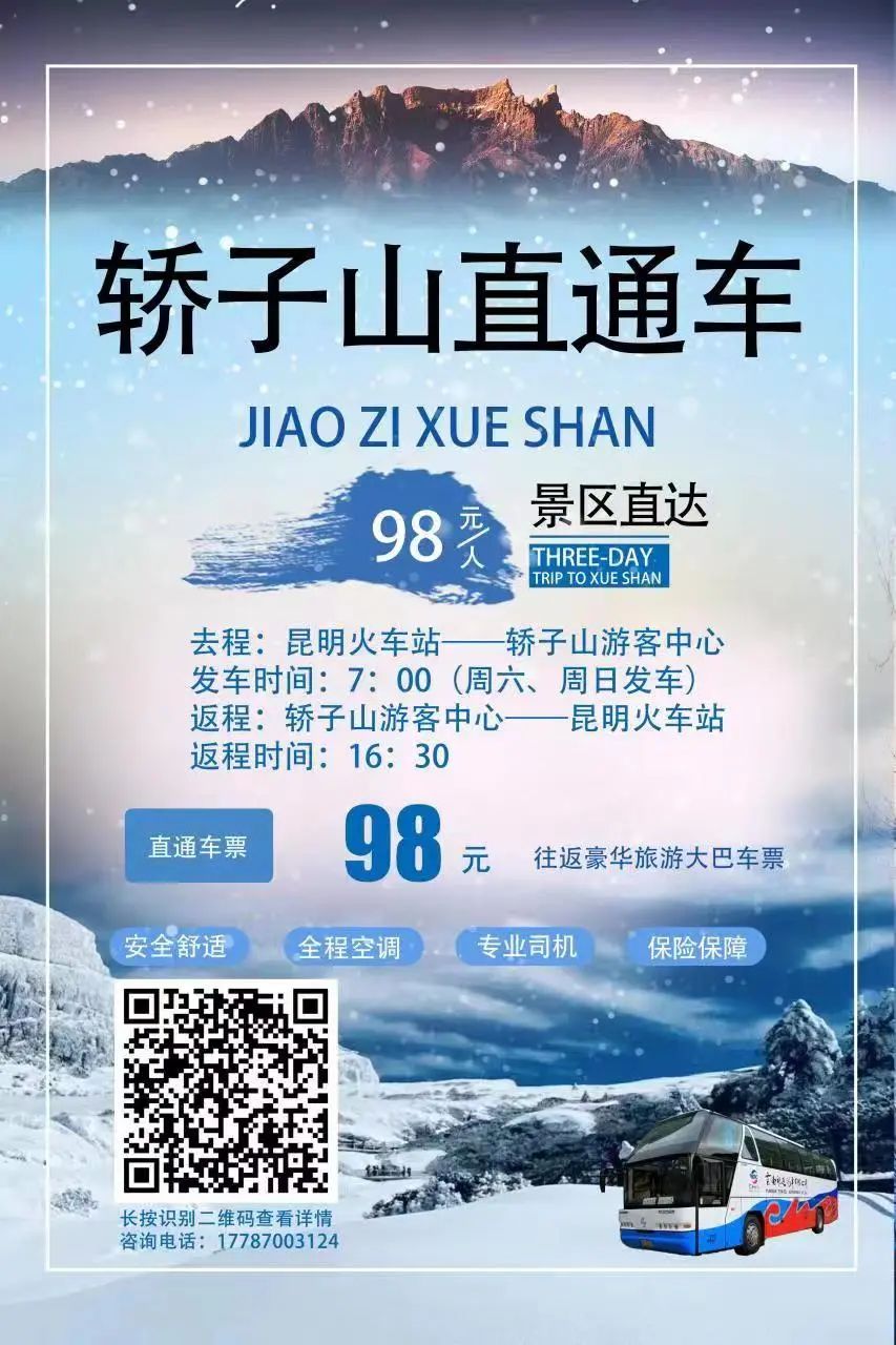 昆明轿子山旅游