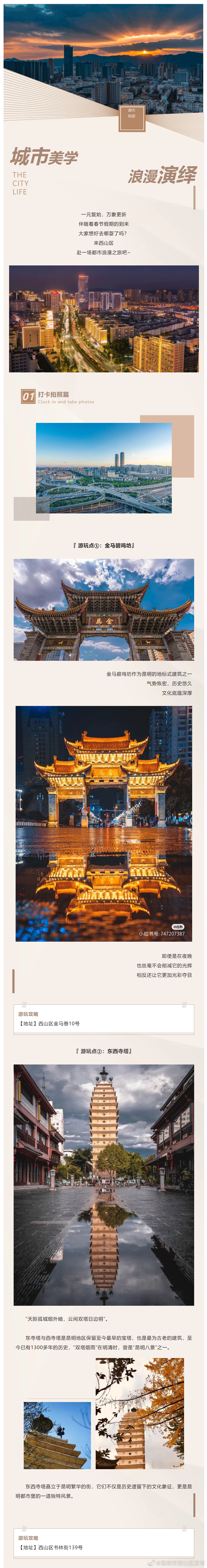 昆明市西山区发布