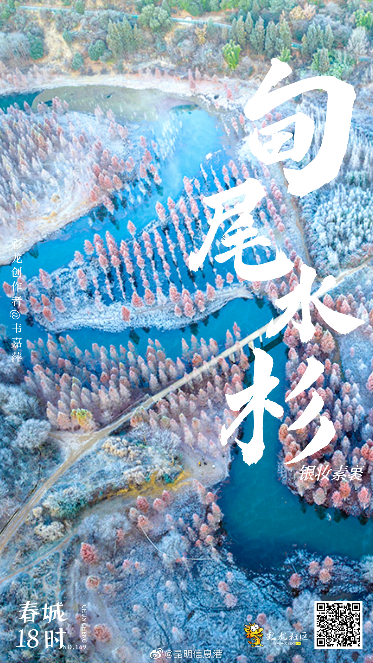 昆明信息港（微博）