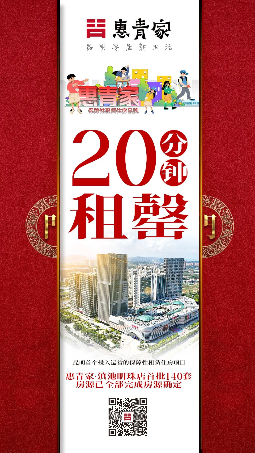 昆明公租房公司