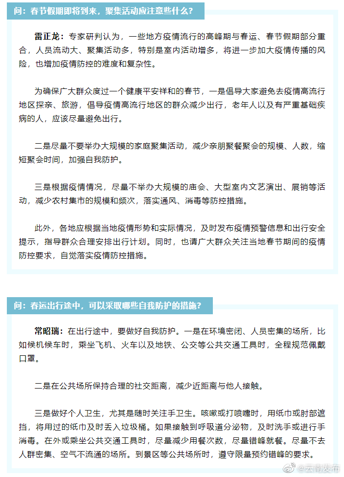 春运期间怎样做好健康防护？权威专家解读！