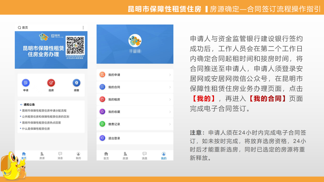 昆明公租房公司