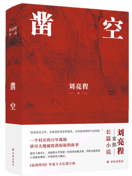 好书推荐：《凿空》