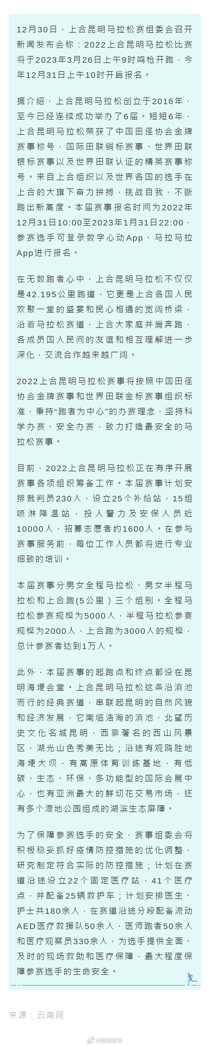 2022上合昆马明年春天开跑 报名通道今日开启