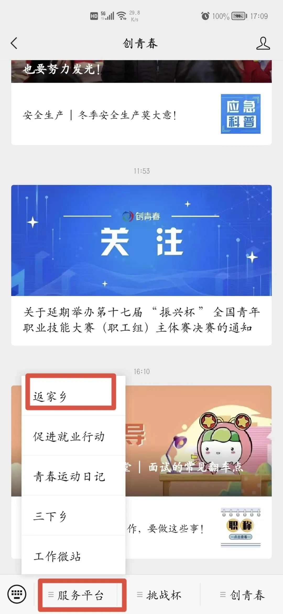 盘龙共青团