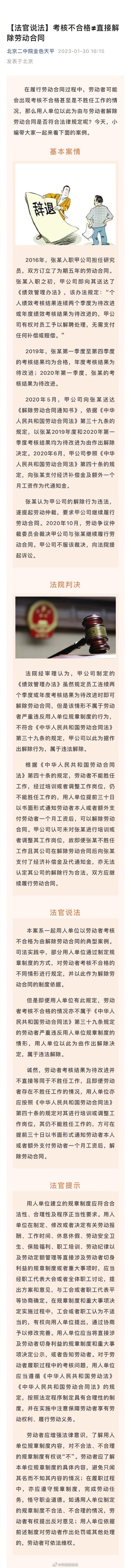 用人单位因考核不合格解聘员工属违法