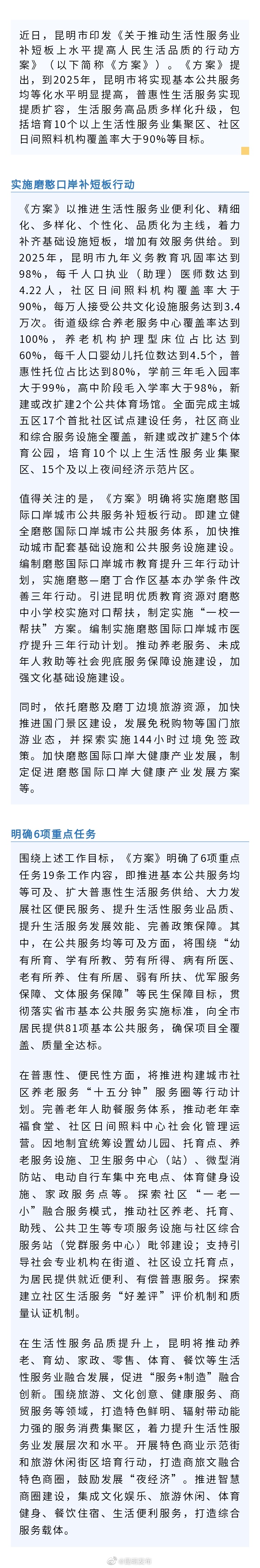 昆明将培育超10个生活性服务业集聚区