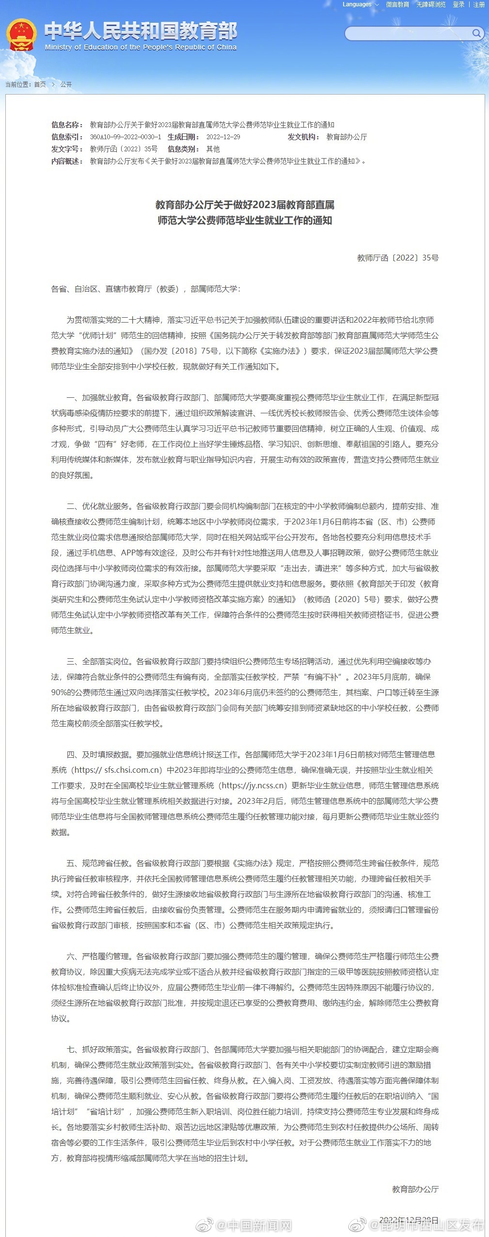 教育部：保证公费师范生全部安排到中小学校任教