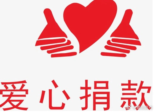 矣铎社区开展“献爱心捐款”活动