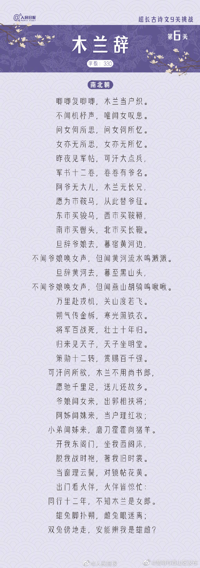 昆明市西山区发布