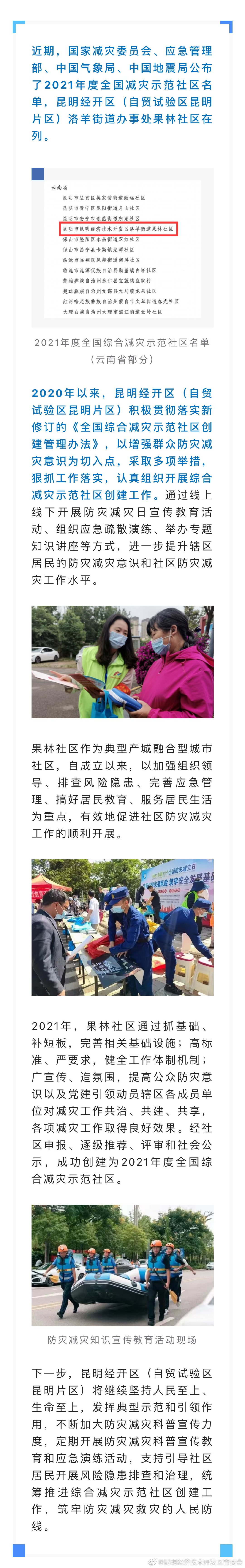 点赞 | 喜报！果林社区获评全国综合减灾示范社区