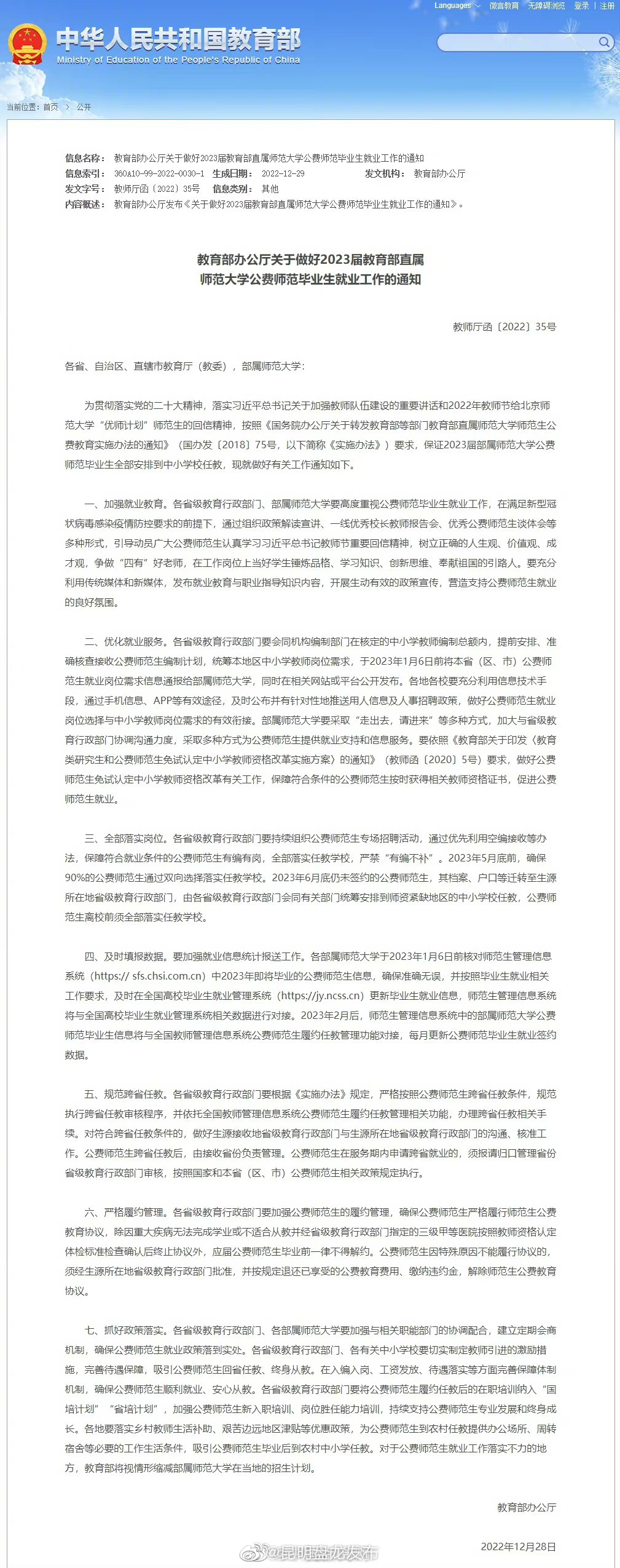 教育部：保证公费师范生全部安排到中小学校任教