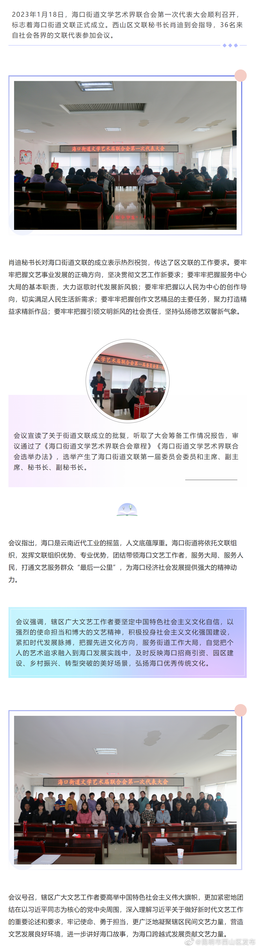 海口街道文学艺术界联合会正式成立