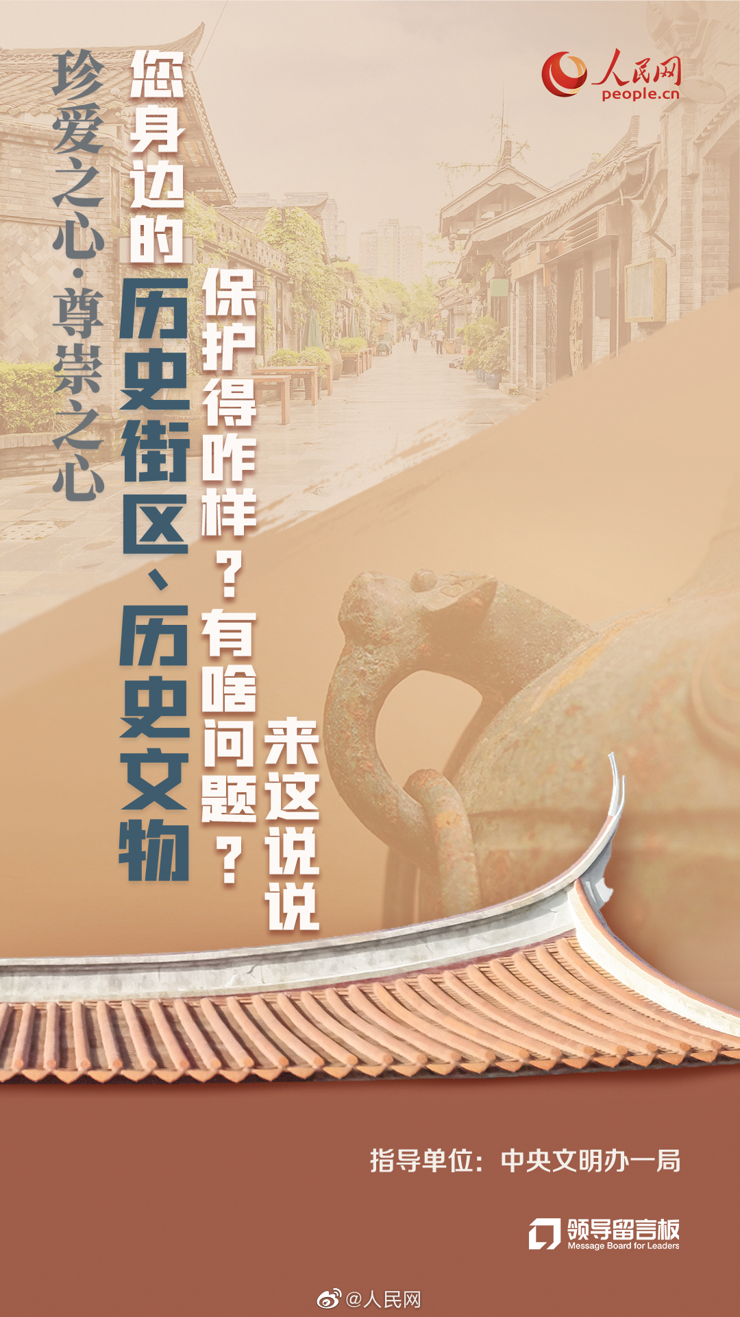 征集历史街区与文物保护问题建议，欢迎留言