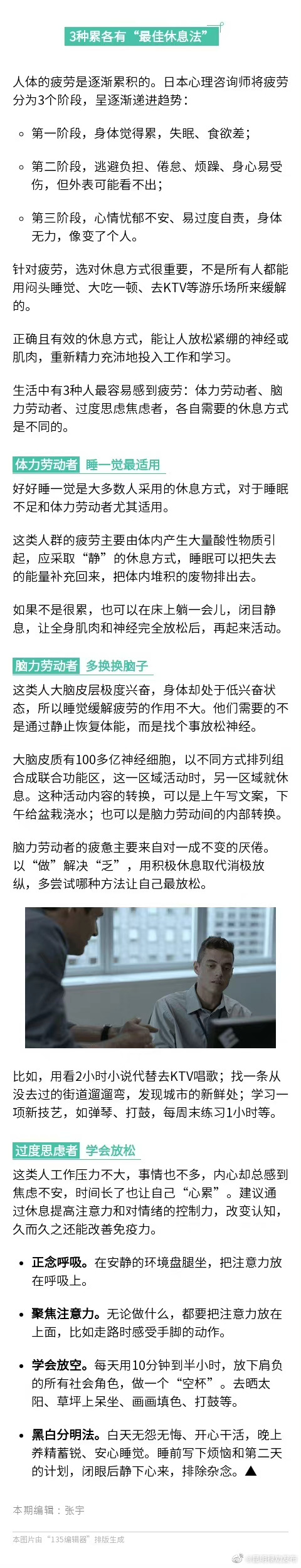疲劳患者自救指南：3种累各有最佳休息法