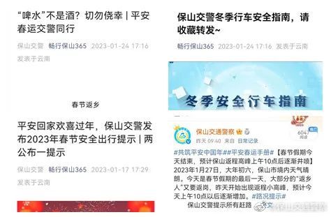 保山交通警察微博