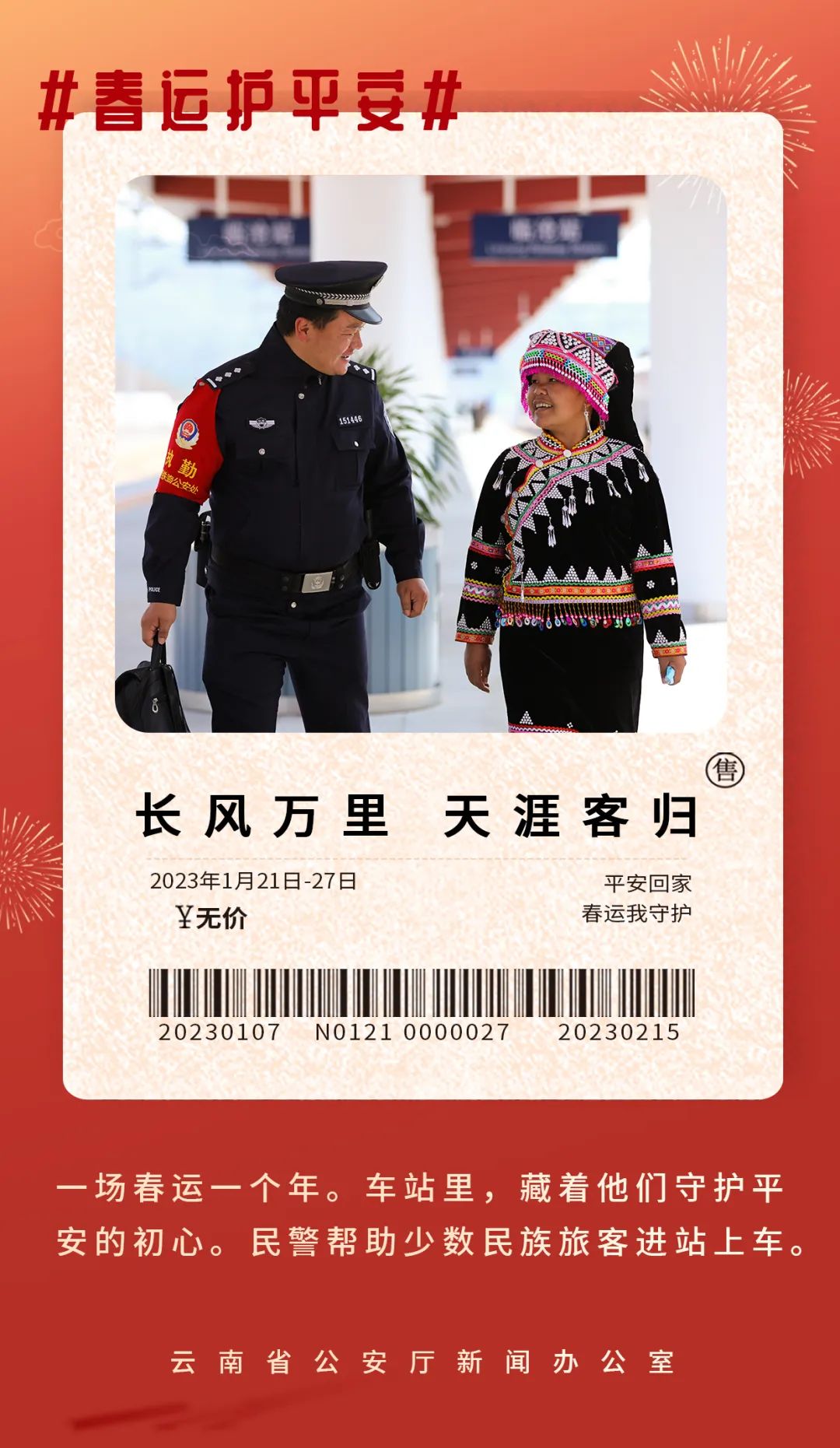 云南警方