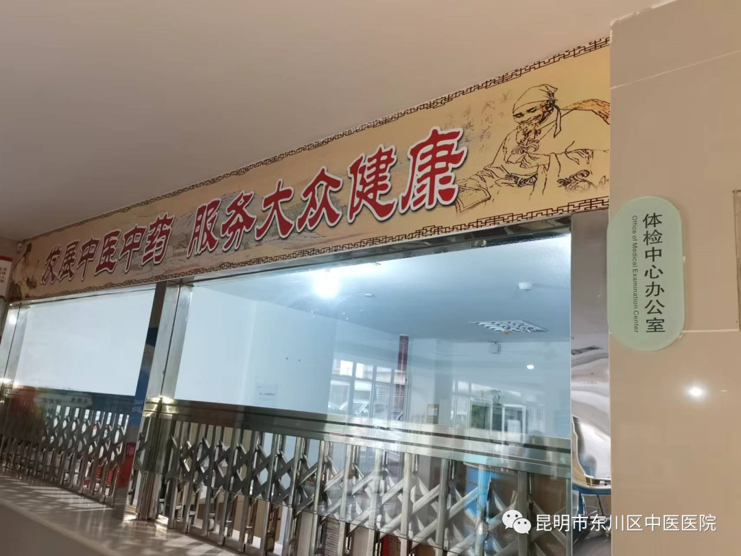 昆明市东川区中医医院